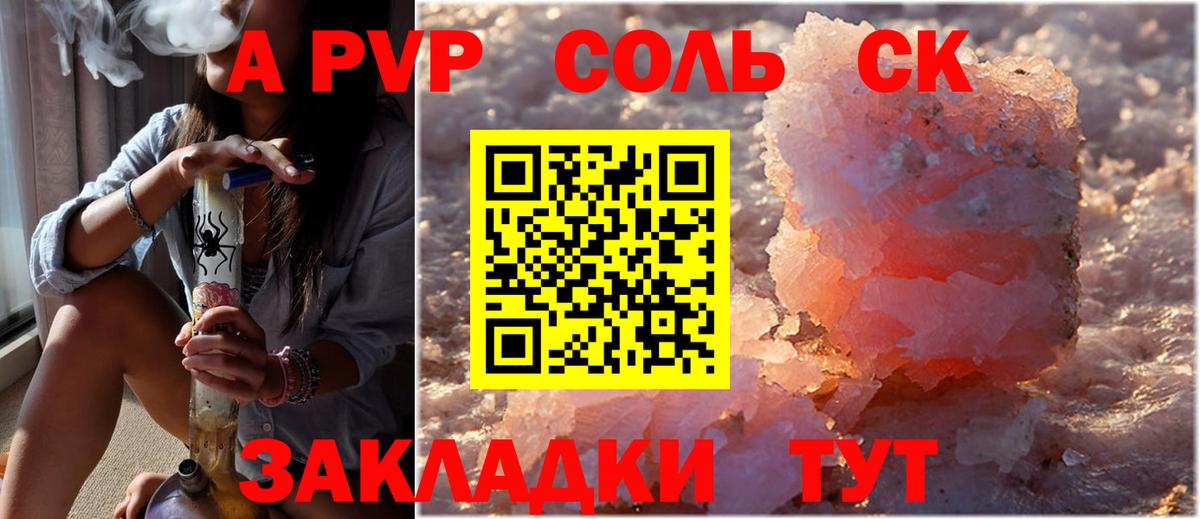 A-PVP Crystall Саяногорск