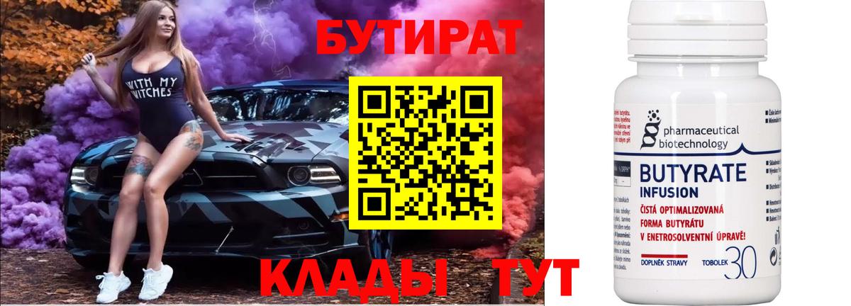 БУТИРАТ жидкий экстази  Вход с VPN  БУТИРАТ  Саяногорск 