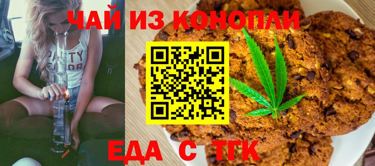 Саяногорск  Печенье с ТГК марихуана  Вход с VPN 
