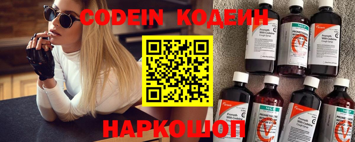 Саяногорск  Кодеиновый сироп Lean Purple Drank  Вход с VPN 
