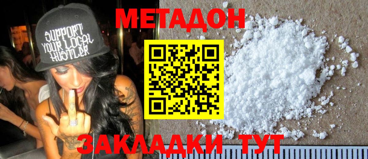 мега ССЫЛКА  Метадон мёд  Вход с VPN  Саяногорск  МЕТАДОН кристалл 