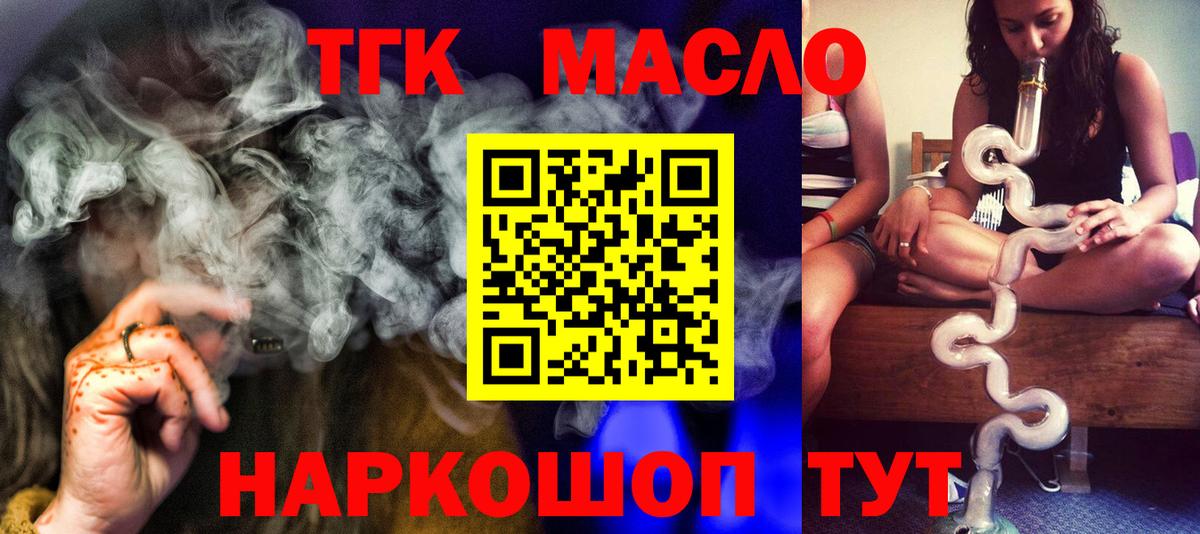 ТГК вейп Саяногорск